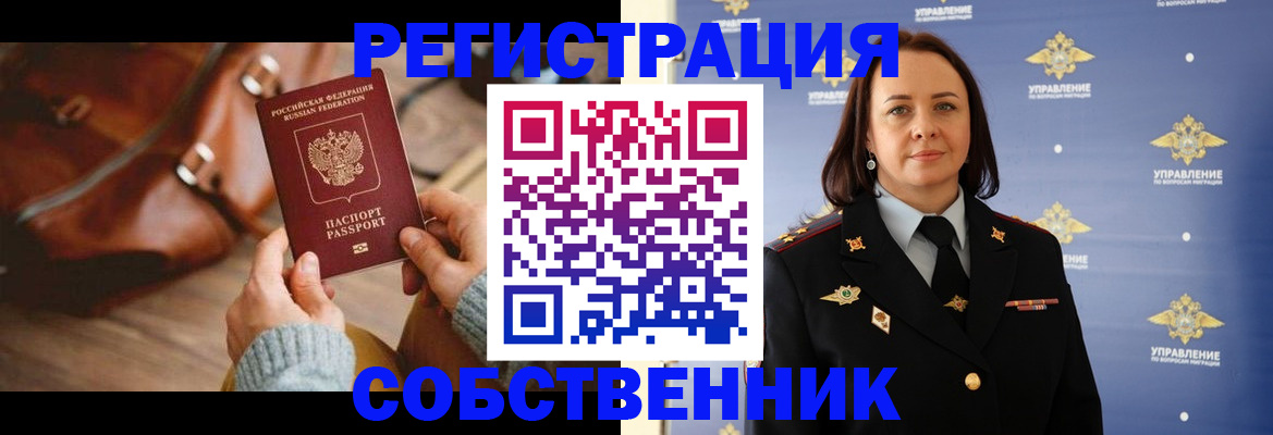 временная регистрация собственник в Катав-Ивановске