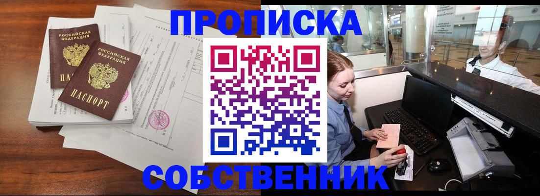 прописка законно в Катав-Ивановске