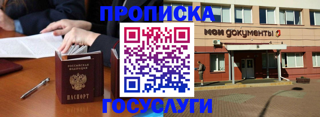 прописка для работы в Катав-Ивановске